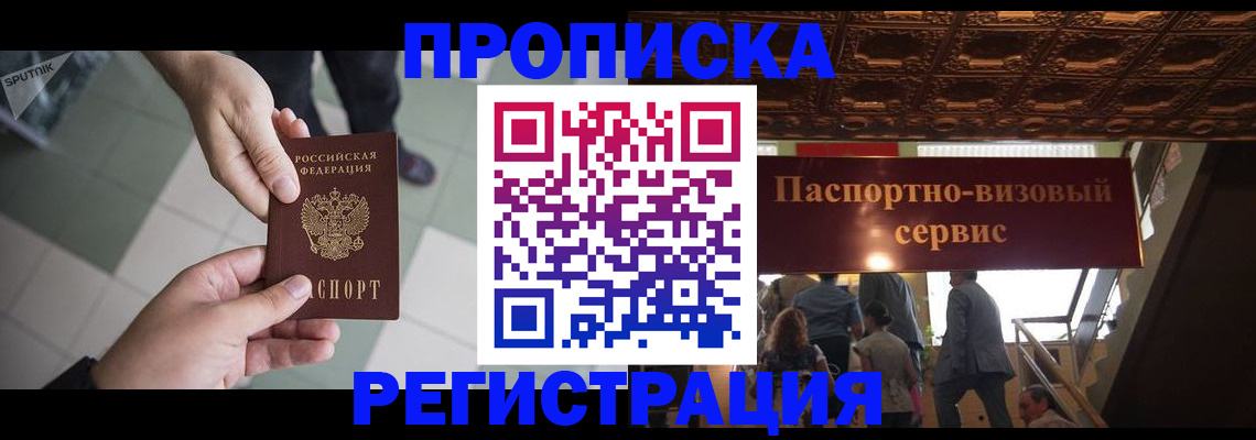 временная регистрация в Апшеронске