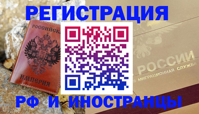 временная регистрация 2025 в Апшеронске