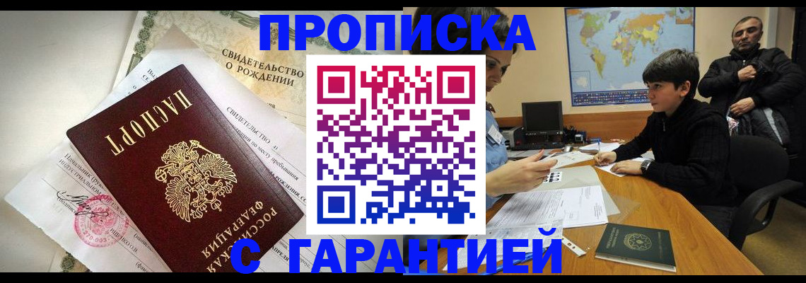 временная регистрация в квартире в Апшеронске