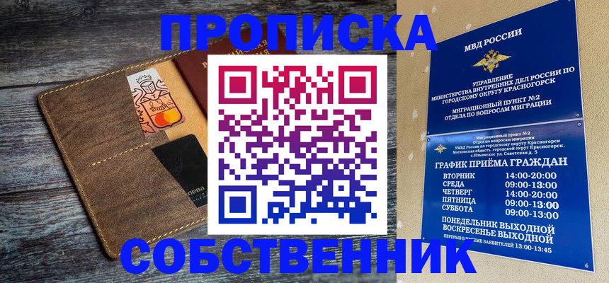 временная регистрация надежно в Апшеронске